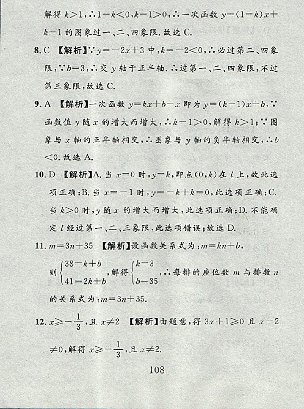 2017年高分计划一卷通八年级数学上册北师大版 参考答案第36页