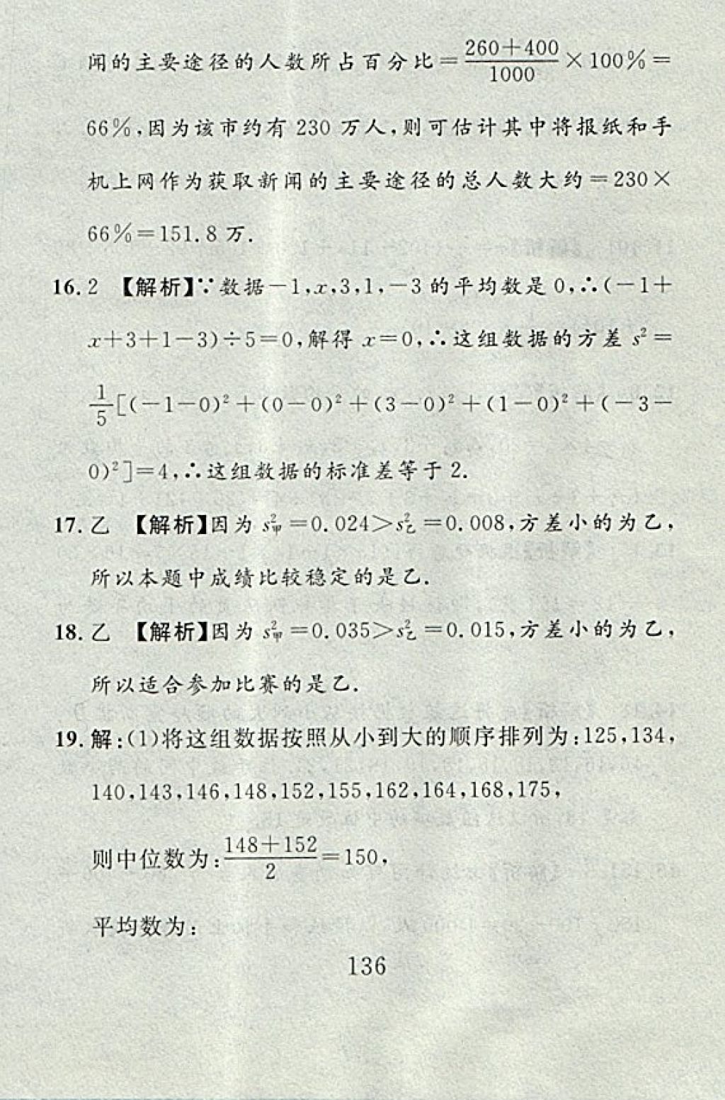 2017年高分計劃一卷通八年級數(shù)學上冊北師大版 參考答案第64頁