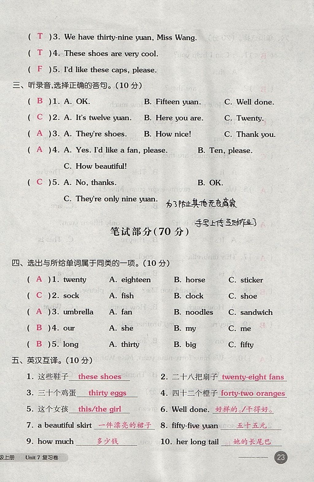 2017年全品小复习四年级英语上册译林版 参考答案第46页