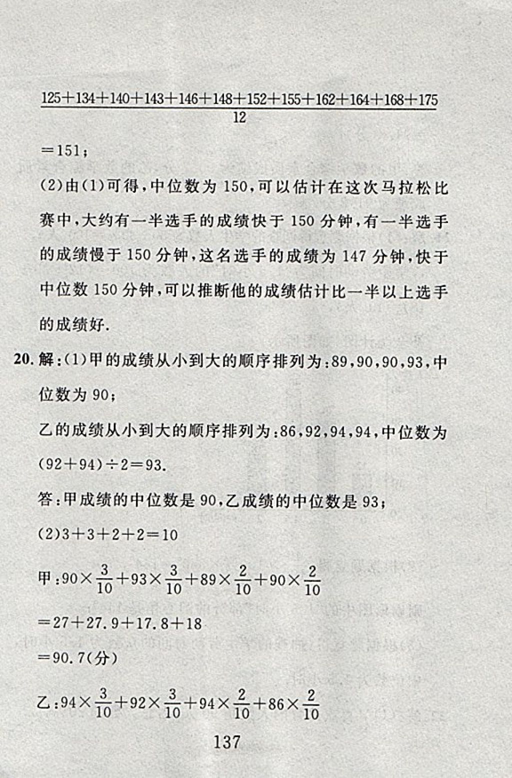 2017年高分计划一卷通八年级数学上册北师大版 参考答案第65页