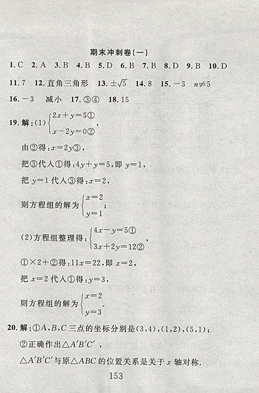 2017年高分計劃一卷通八年級數(shù)學(xué)上冊北師大版 參考答案第81頁