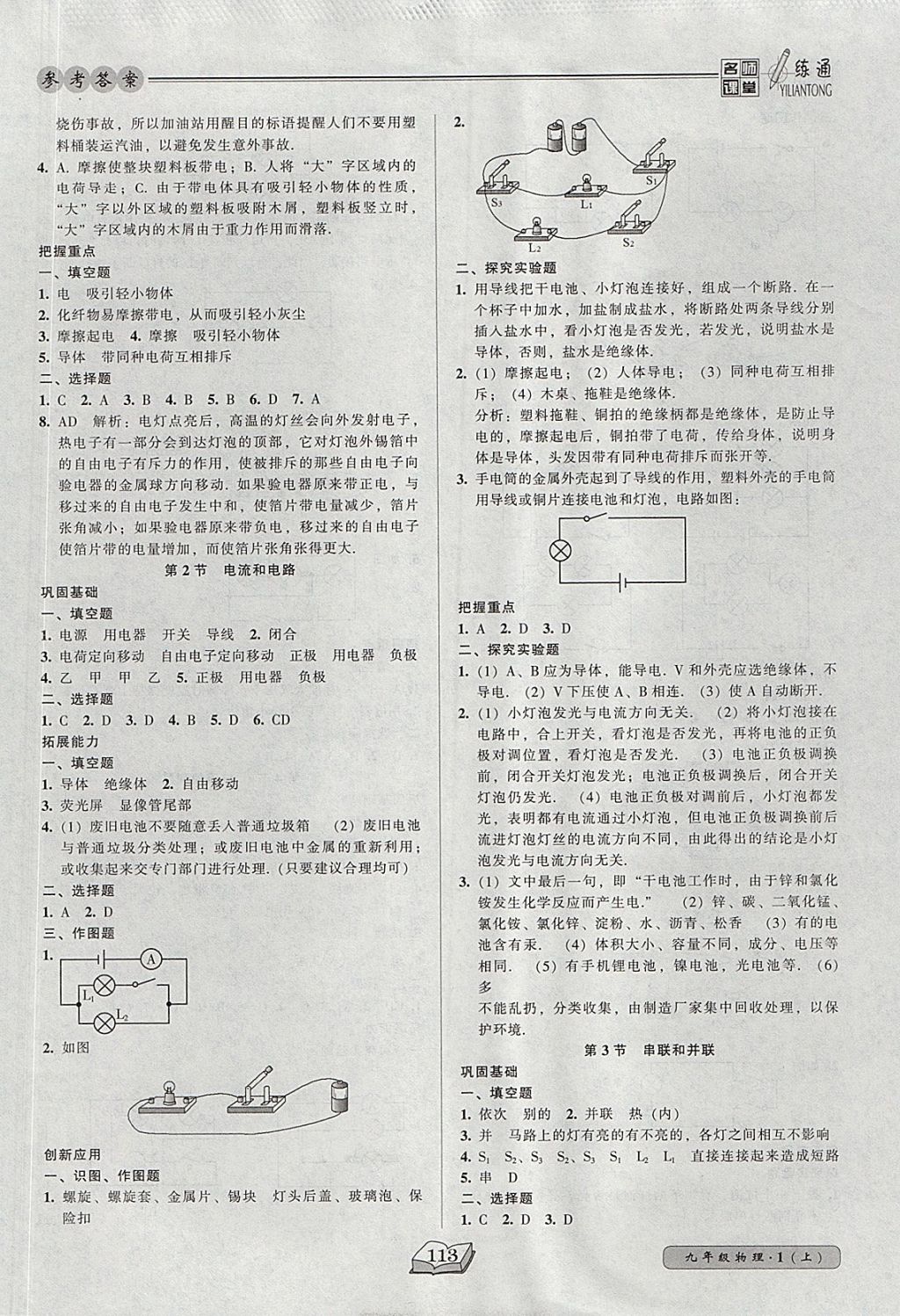 2017年名師課堂一練通九年級(jí)物理上冊(cè)人教版 參考答案第5頁(yè)