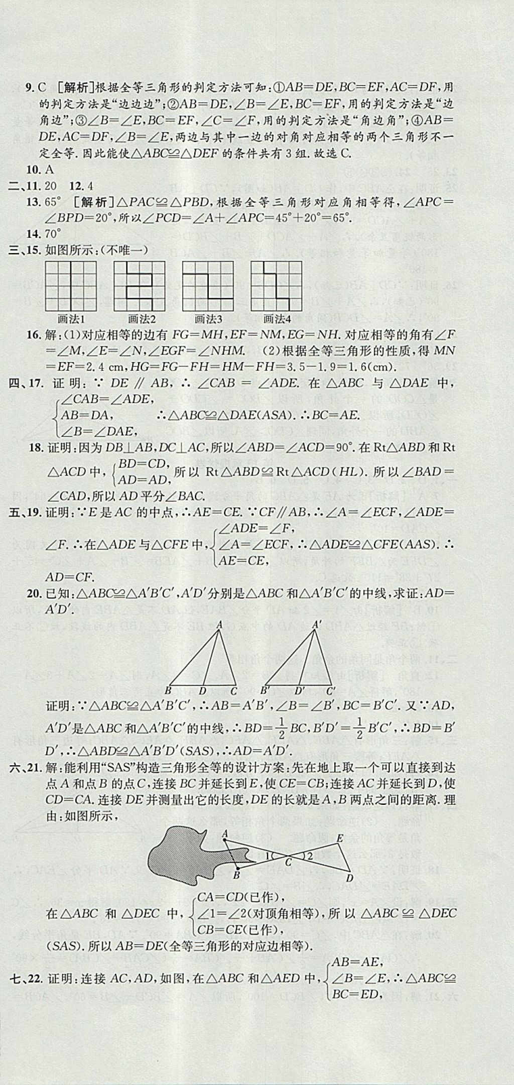 2017年金狀元提優(yōu)好卷八年級(jí)數(shù)學(xué)上冊(cè)滬科版 參考答案第12頁(yè)