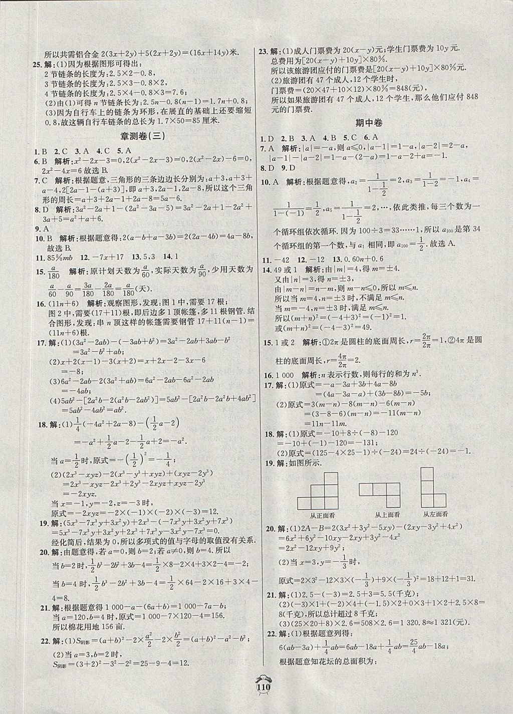 2017年陽光奪冠七年級數(shù)學(xué)上冊北師大版 參考答案第6頁