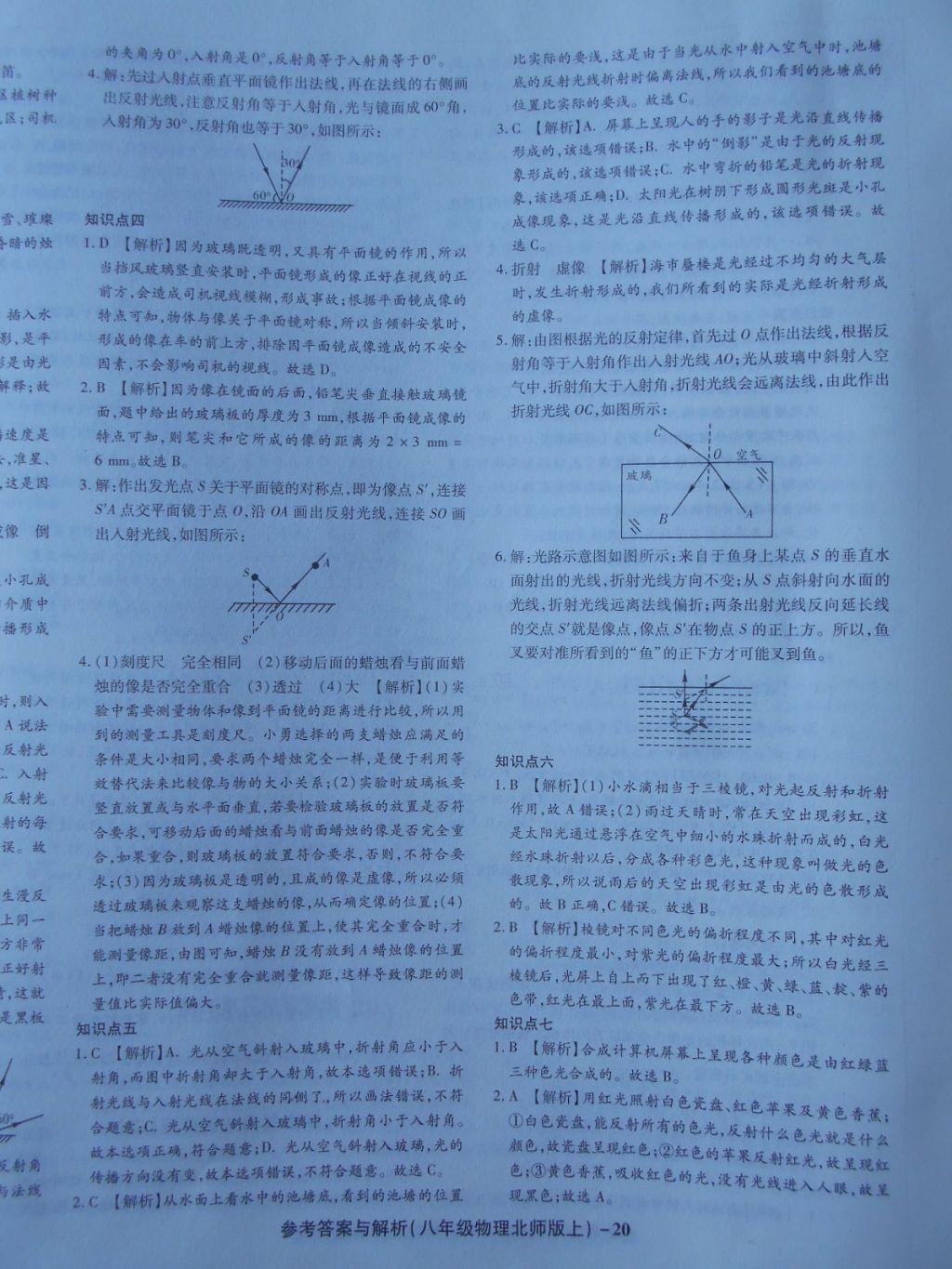 2017年练考通全优卷八年级物理上册北师大版 参考答案第20页