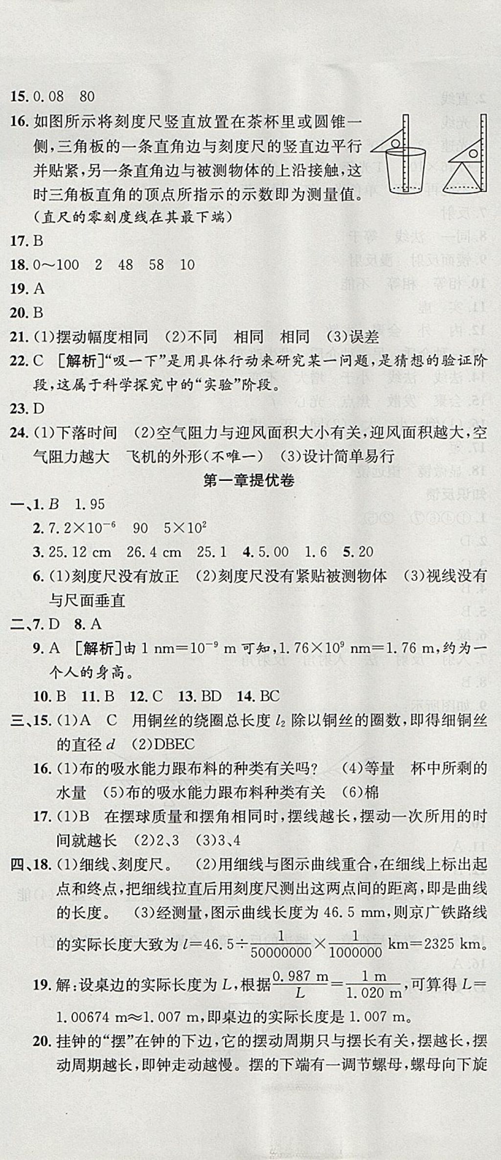 2017年金狀元提優(yōu)好卷八年級物理上冊滬粵版 參考答案第2頁