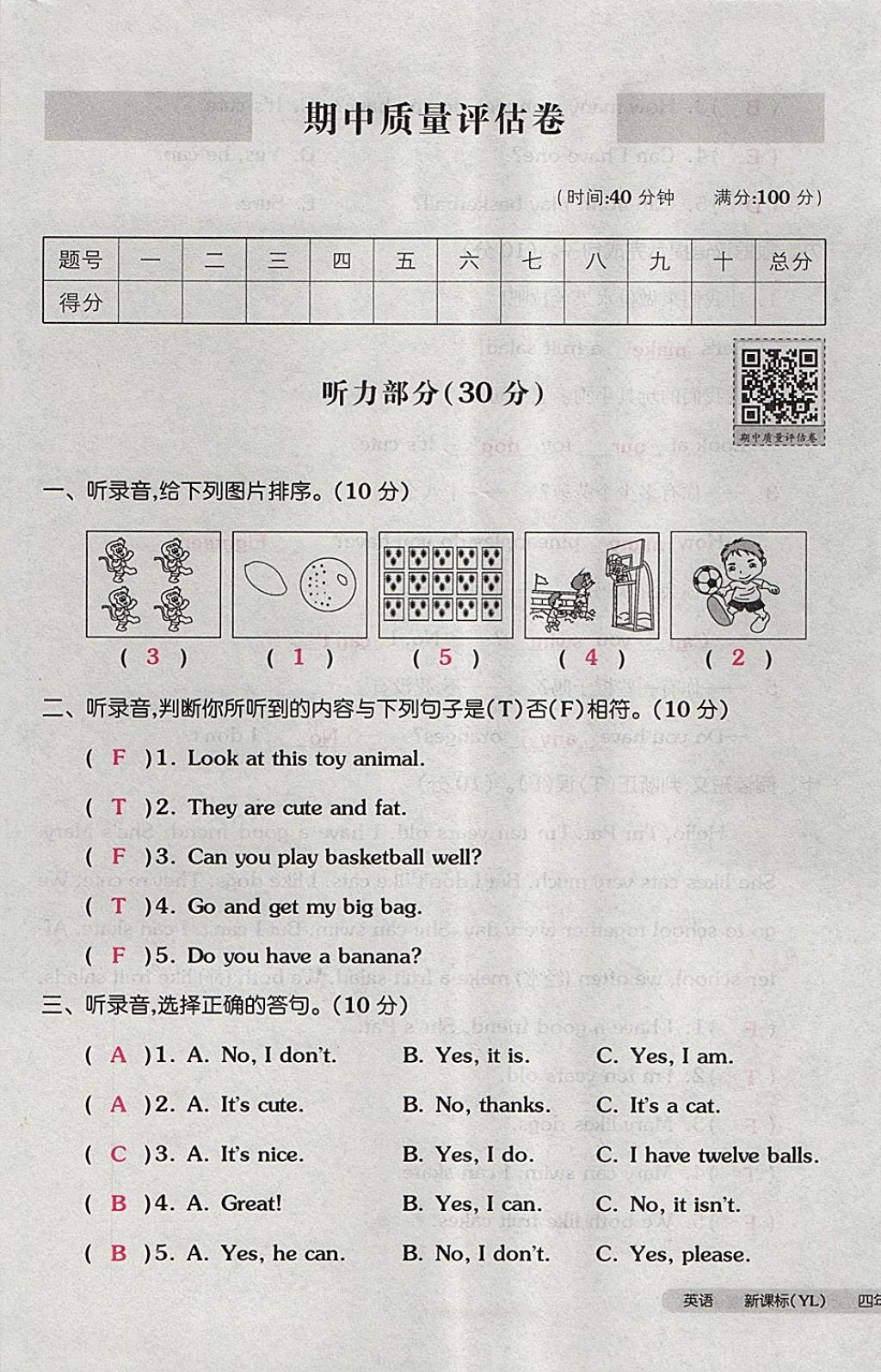 2017年全品小复习四年级英语上册译林版 参考答案第29页