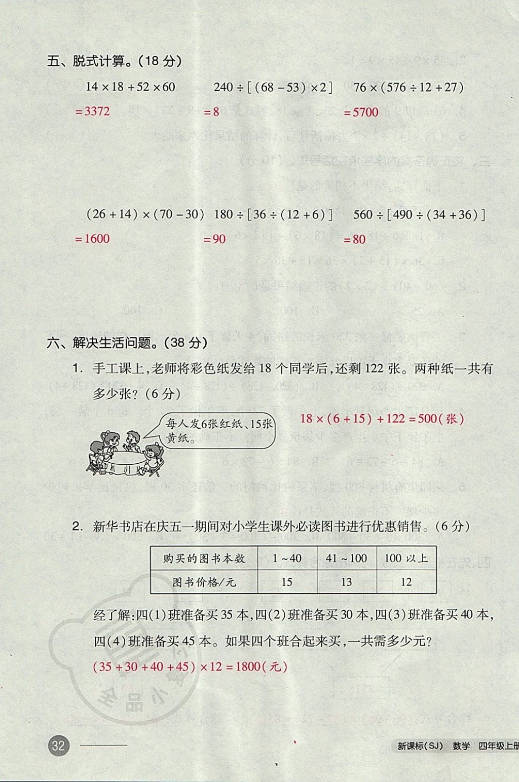 2017年全品小复习四年级数学上册苏教版 参考答案第63页