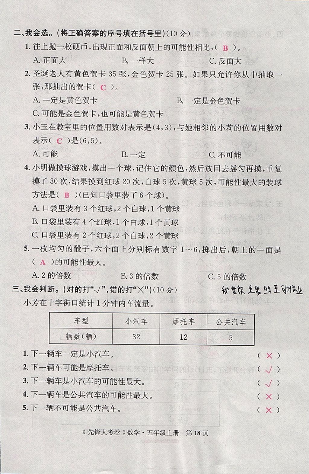 2017年單元加期末復習先鋒大考卷五年級數(shù)學上冊人教版 參考答案第18頁