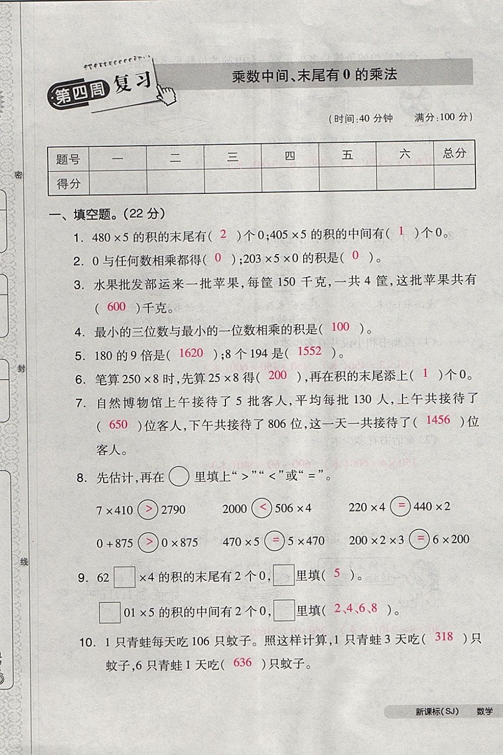 2017年全品小复习三年级数学上册苏教版 参考答案第13页