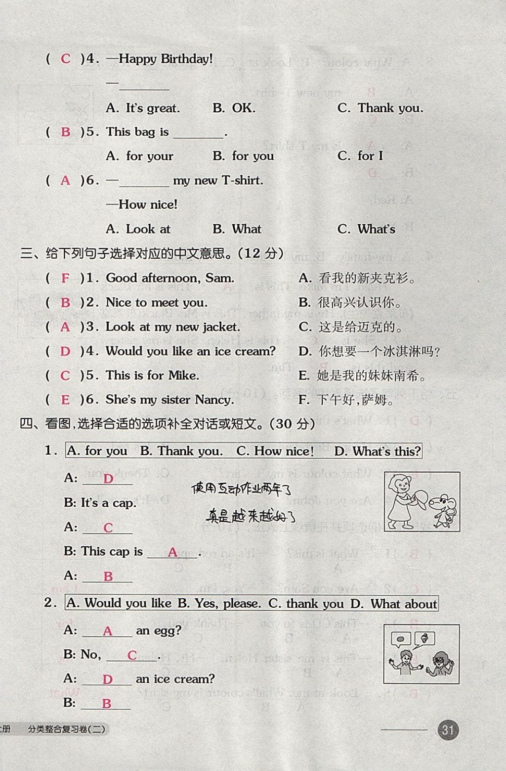 2017年全品小復(fù)習(xí)三年級(jí)英語(yǔ)上冊(cè)譯林版 參考答案第62頁(yè)