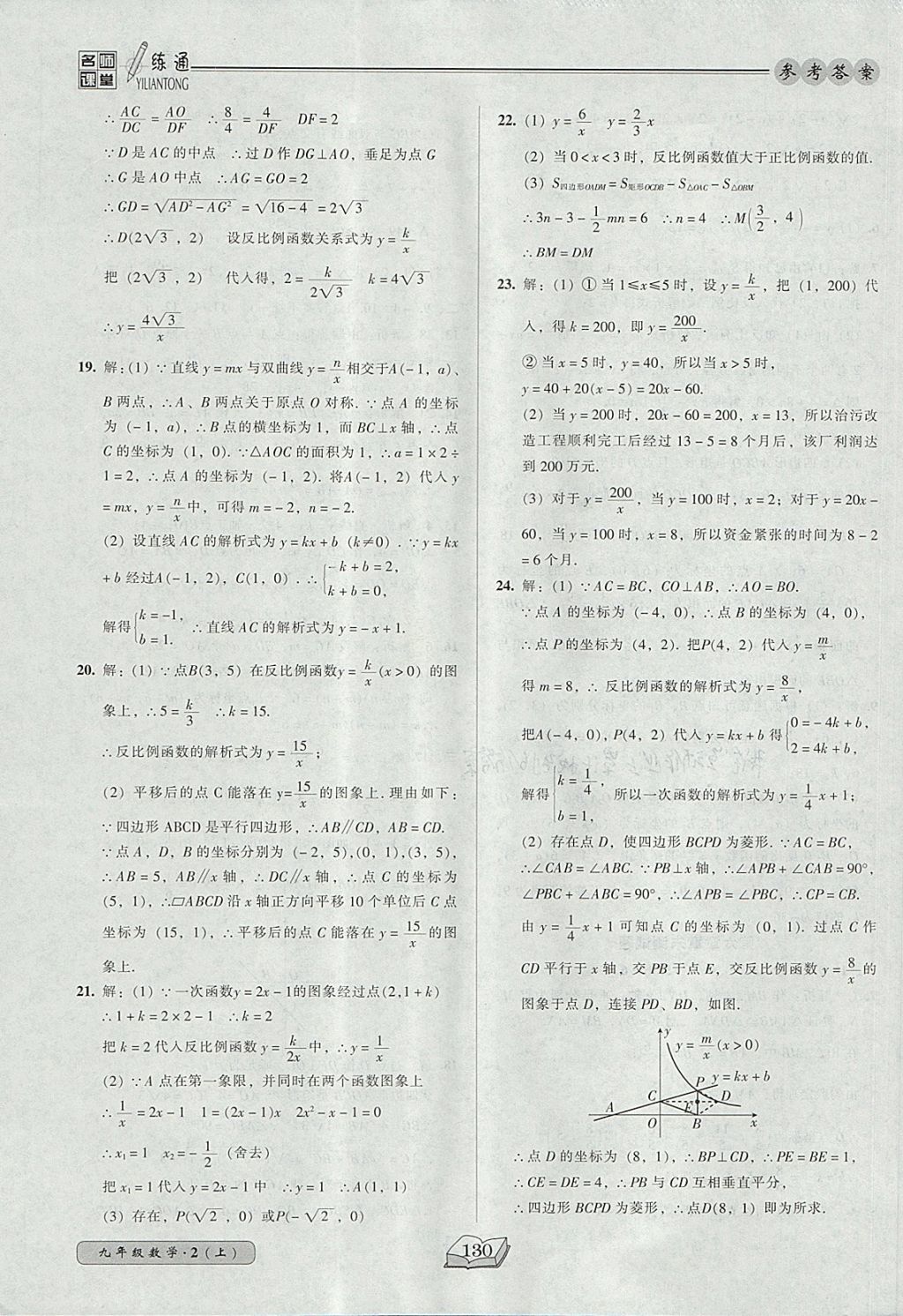 2017年名師課堂一練通九年級(jí)數(shù)學(xué)上冊(cè)北師大版 參考答案第28頁