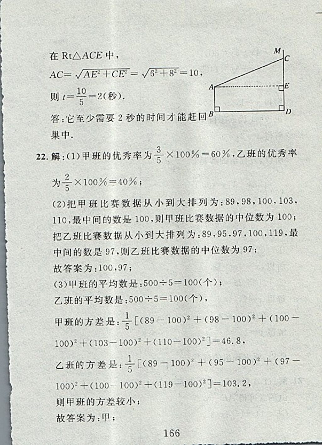 2017年高分計(jì)劃一卷通八年級(jí)數(shù)學(xué)上冊(cè)北師大版 參考答案第94頁(yè)