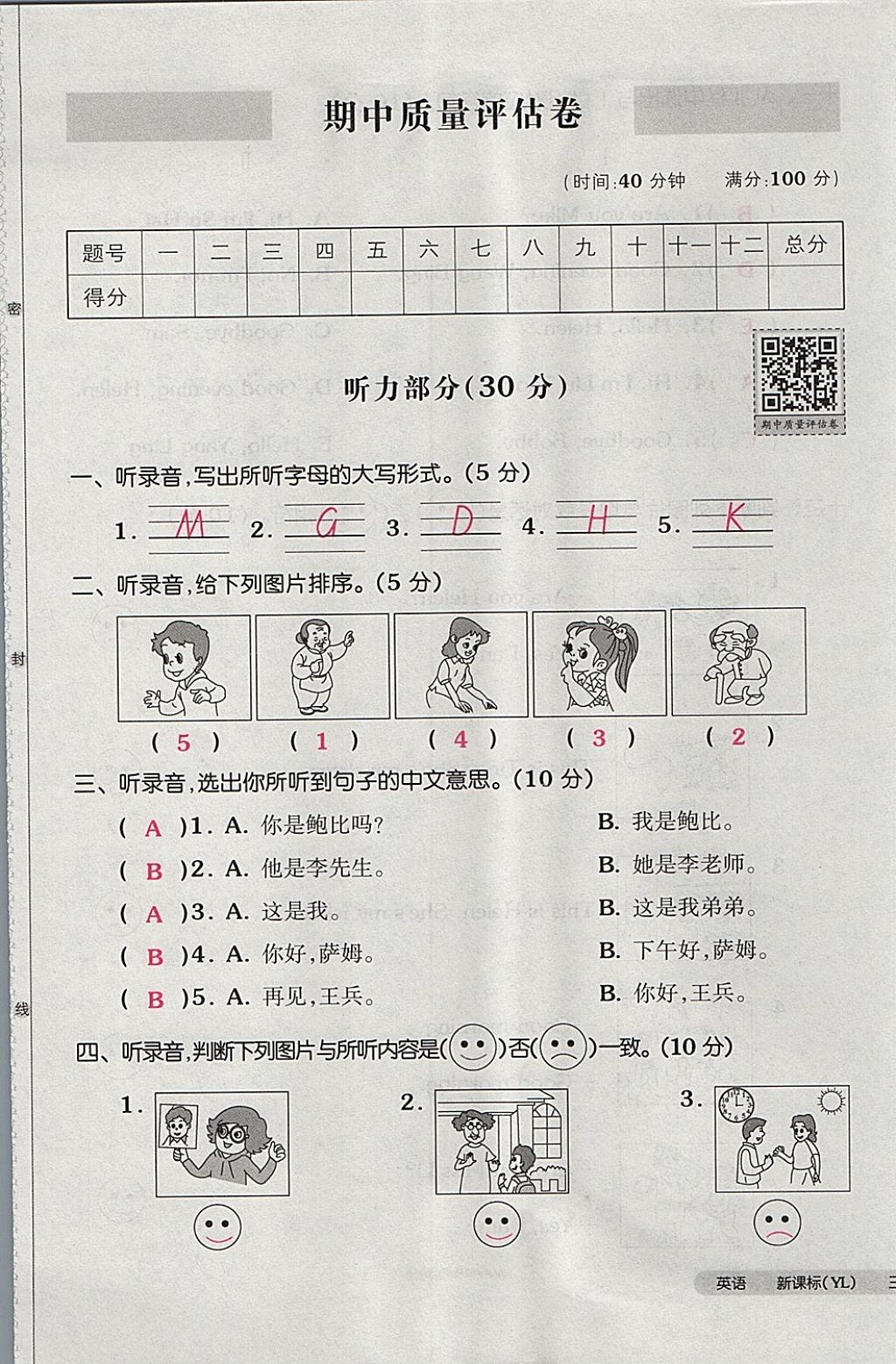 2017年全品小復(fù)習(xí)三年級(jí)英語上冊譯林版 參考答案第29頁