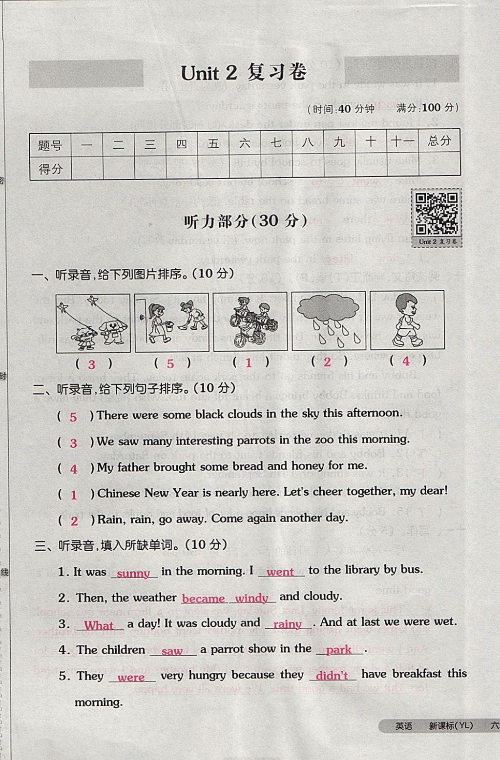 2017年全品小复习六年级英语上册译林版 参考答案第5页