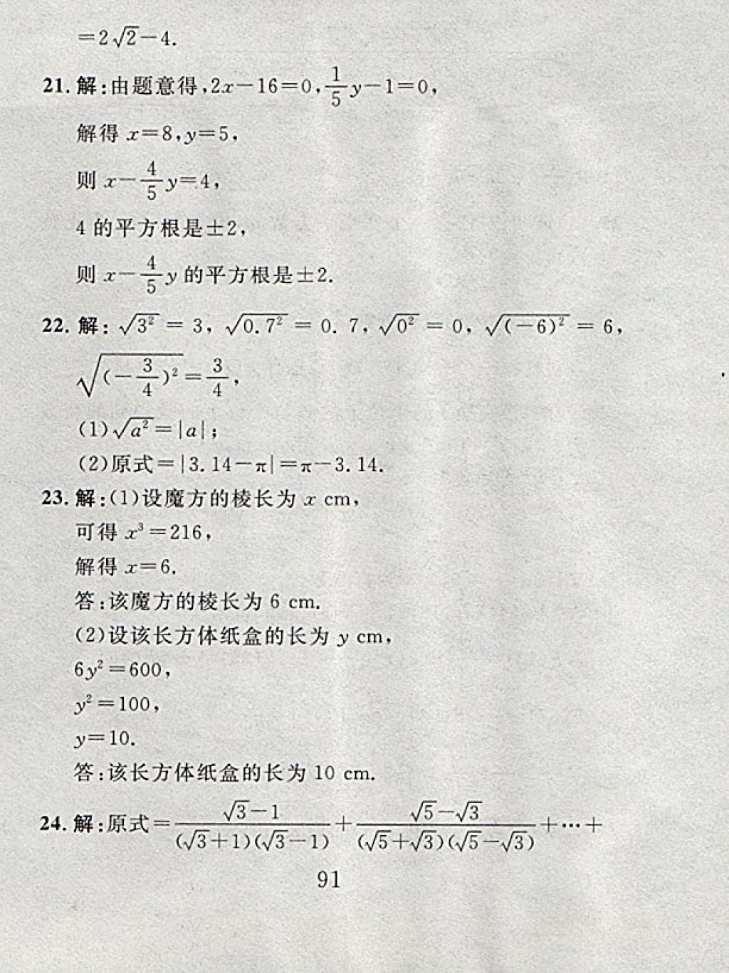 2017年高分計(jì)劃一卷通八年級數(shù)學(xué)上冊北師大版 參考答案第19頁