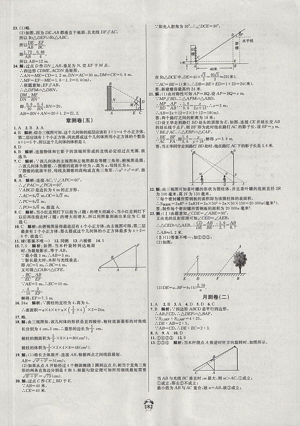 2017年阳光夺冠九年级数学上册北师大版 参考答案第14页