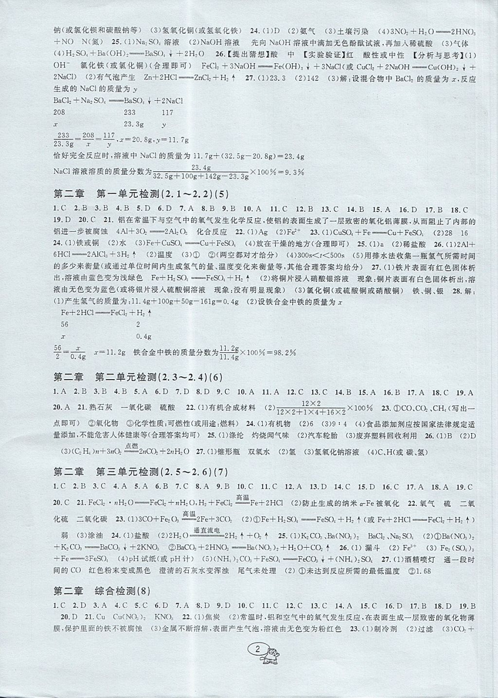 2017年挑戰(zhàn)100單元檢測試卷九年級科學全一冊 參考答案第2頁