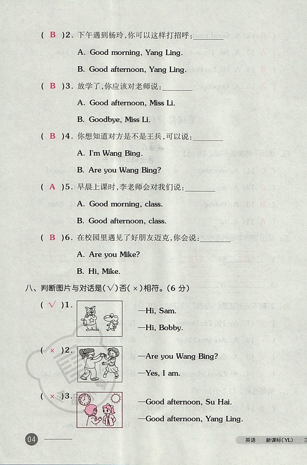 2017年全品小復(fù)習(xí)三年級(jí)英語上冊譯林版 參考答案第7頁