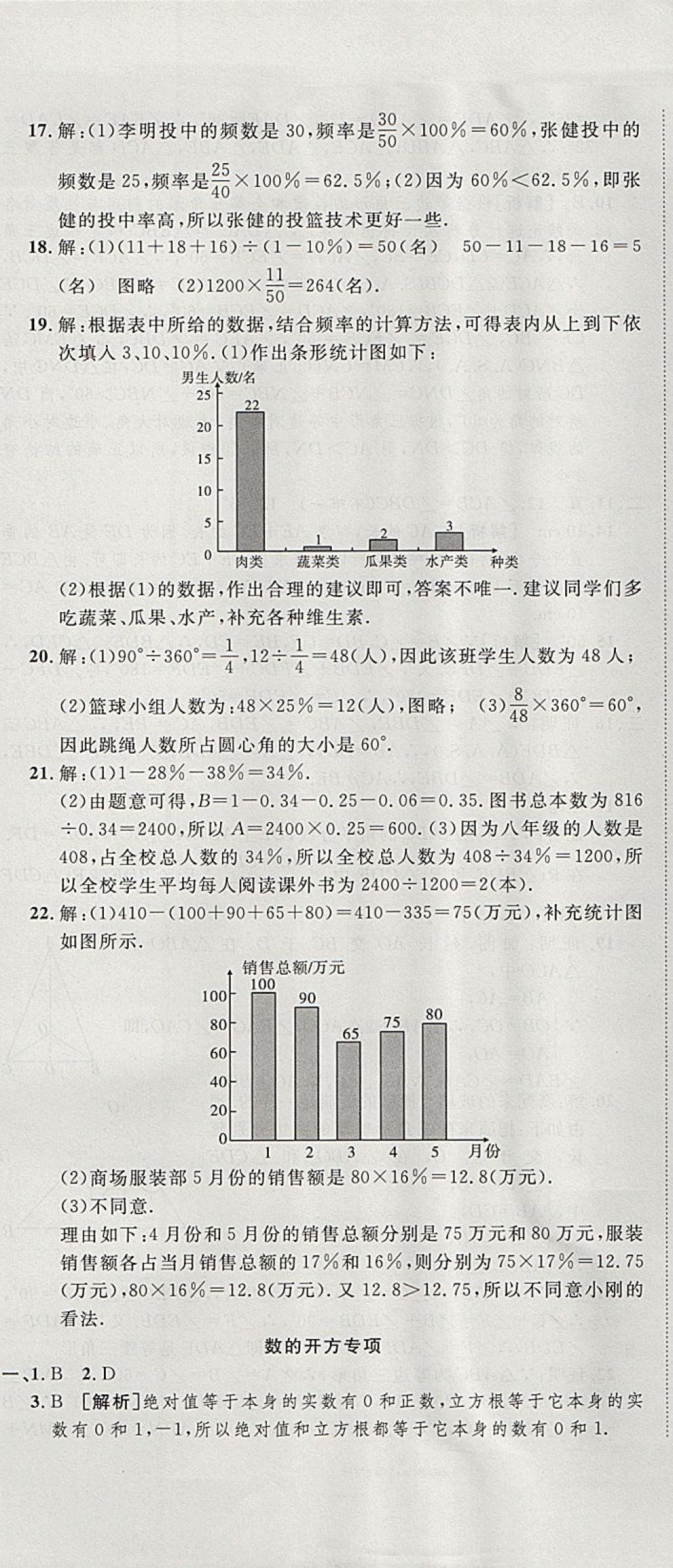 2017年金狀元提優(yōu)好卷八年級數(shù)學(xué)上冊華師大版 參考答案第14頁