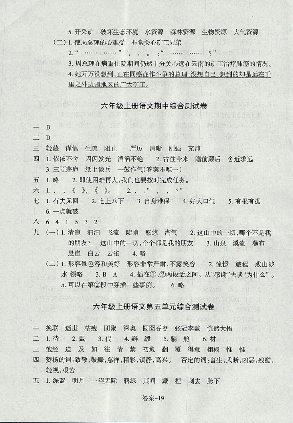 2017年每課一練小學(xué)語文六年級上冊人教版浙江少年兒童出版社 參考答案第11頁