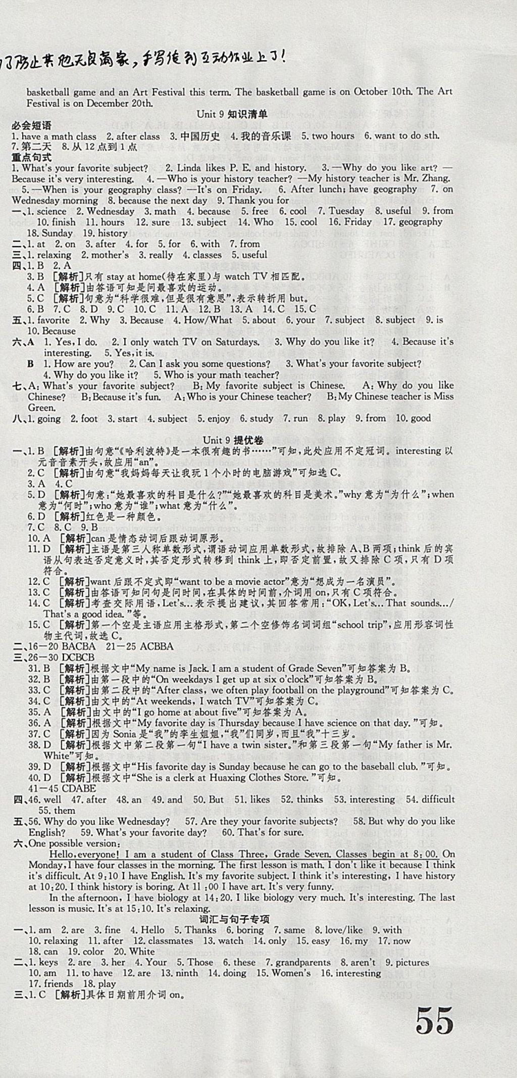 2017年金状元提优好卷七年级英语上册人教版 参考答案第9页