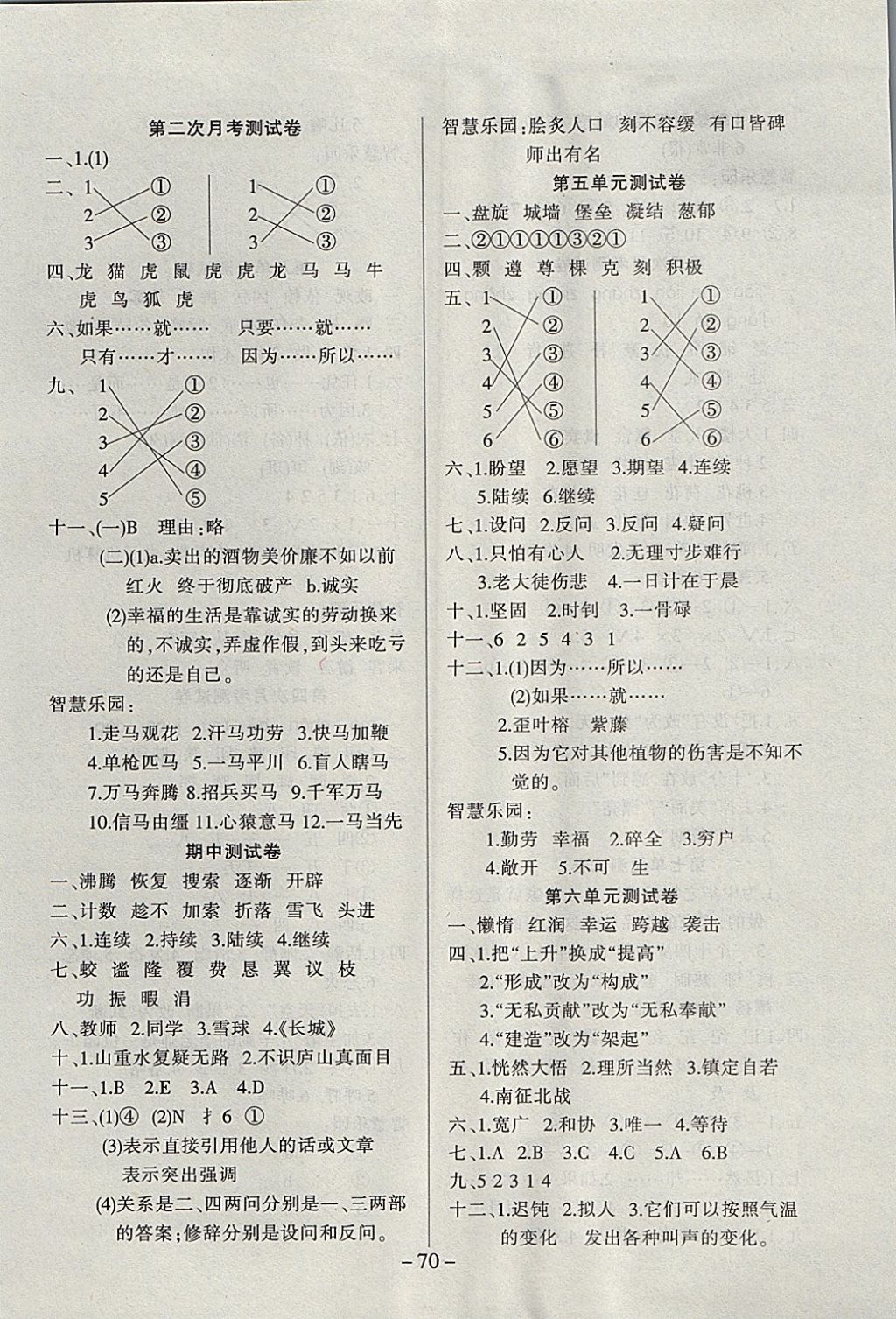 2017年名題金卷四年級語文上冊人教版 參考答案第2頁