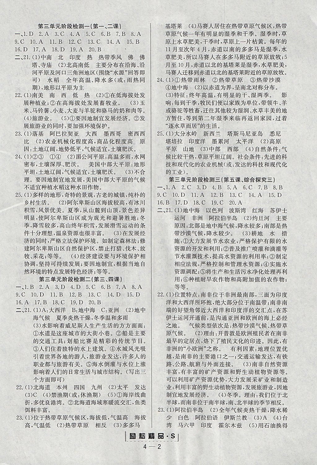 2017年励耘书业励耘活页七年级历史与社会上册人教版 参考答案第2页