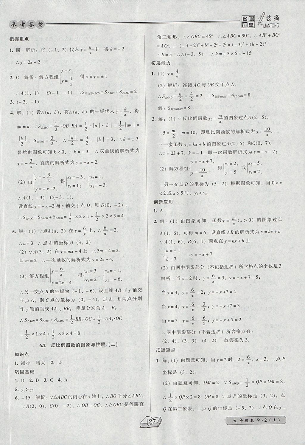 2017年名师课堂一练通九年级数学上册北师大版 参考答案第25页