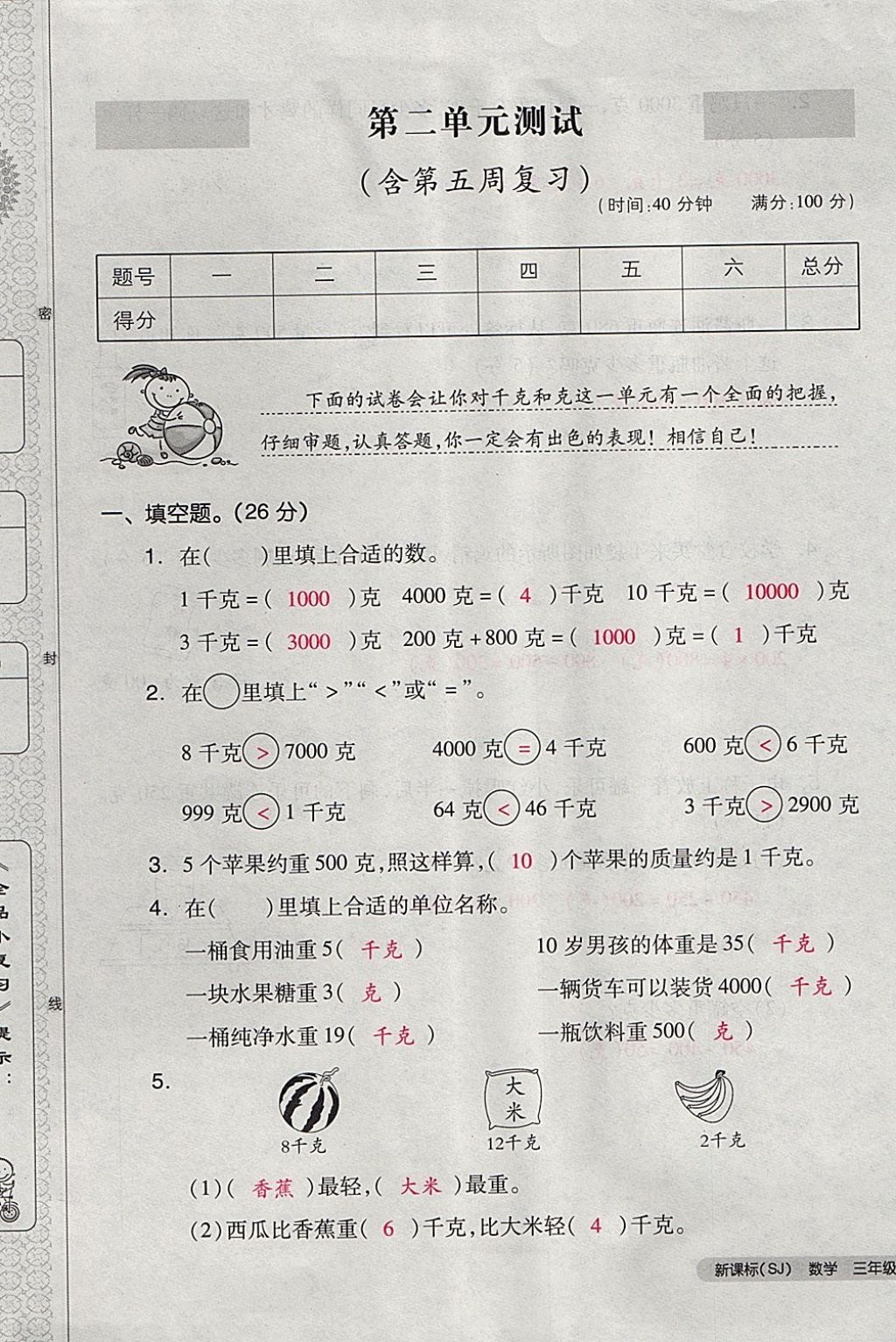 2017年全品小复习三年级数学上册苏教版 参考答案第21页