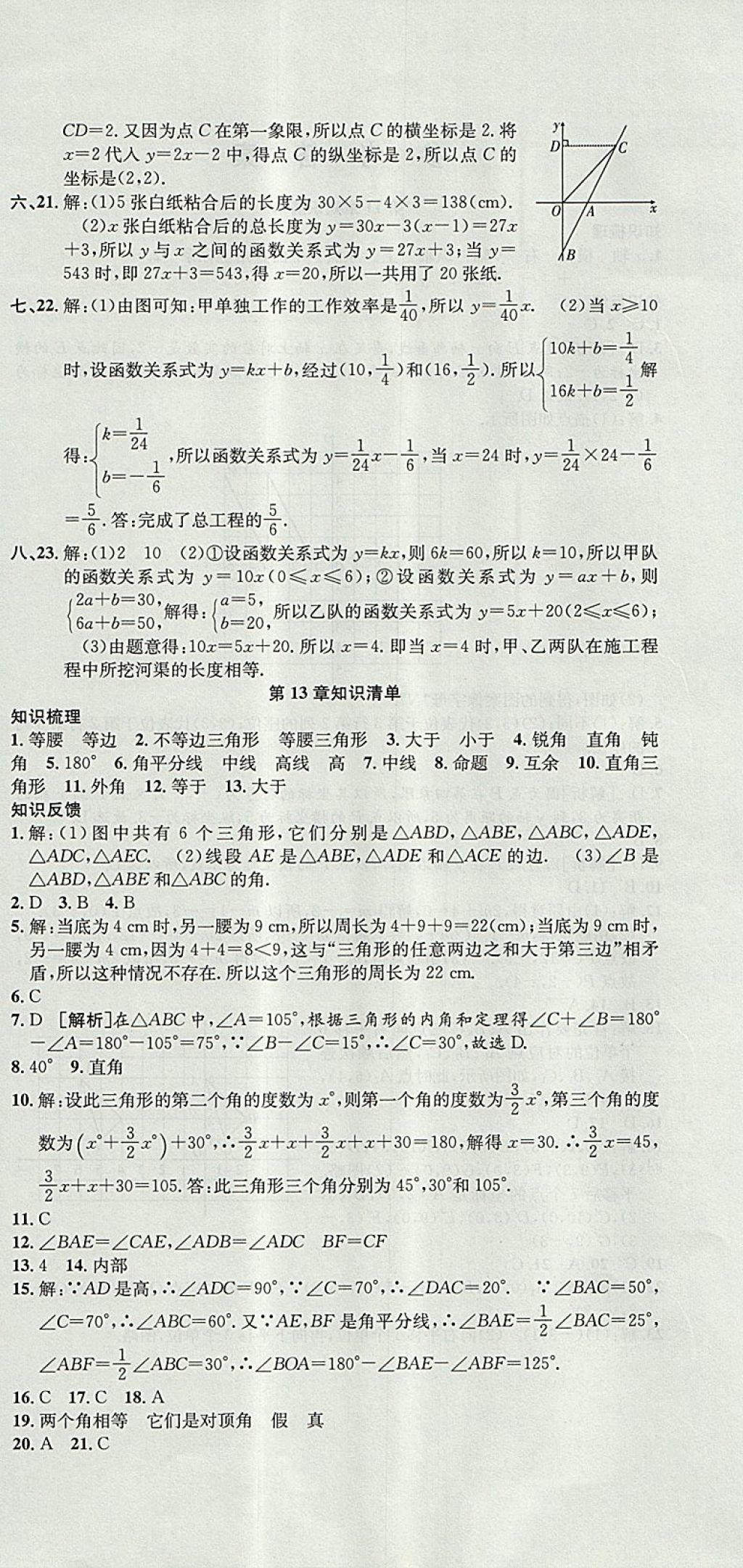 2017年金狀元提優(yōu)好卷八年級(jí)數(shù)學(xué)上冊(cè)滬科版 參考答案第6頁(yè)