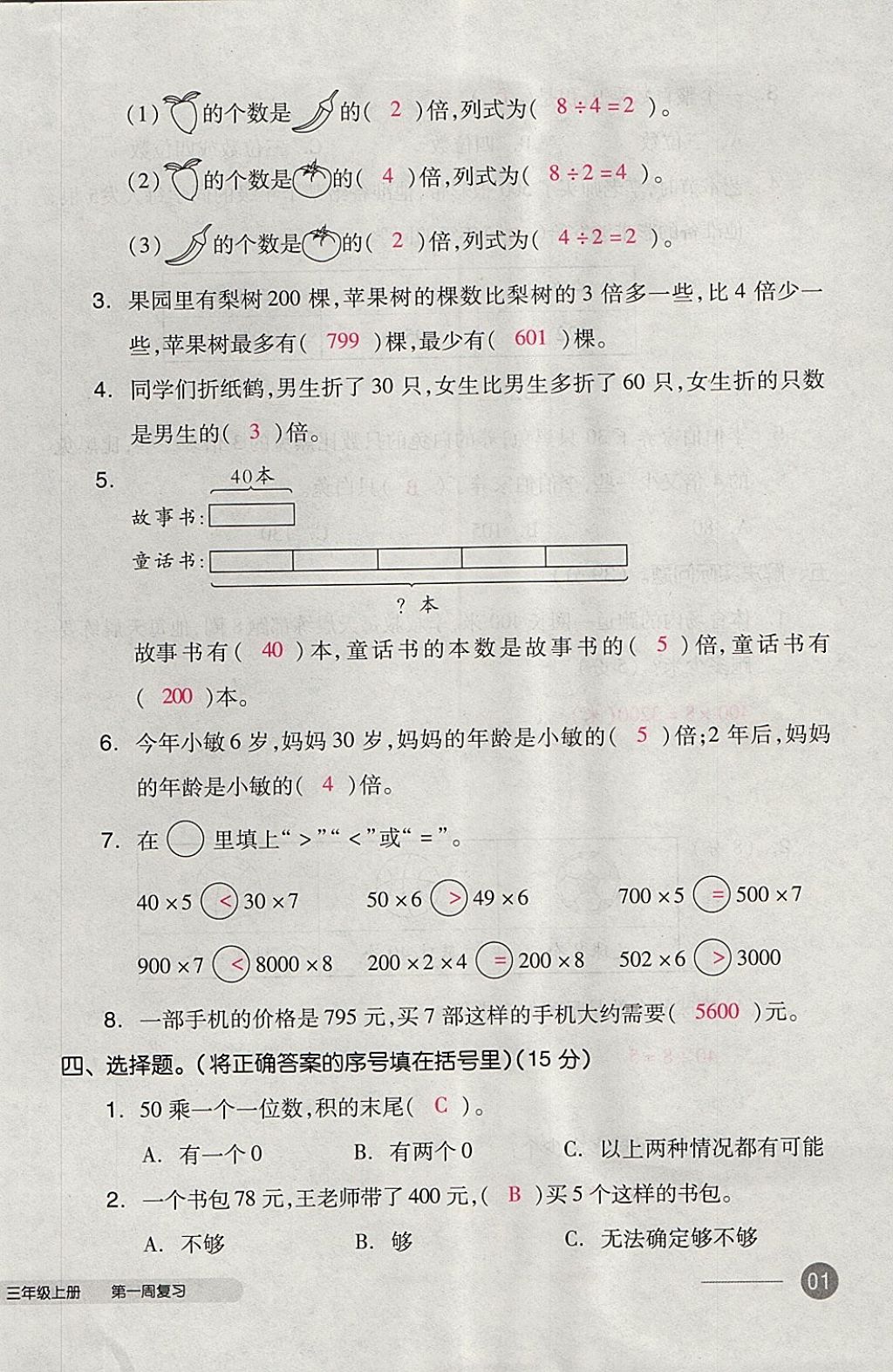 2017年全品小复习三年级数学上册苏教版 参考答案第2页