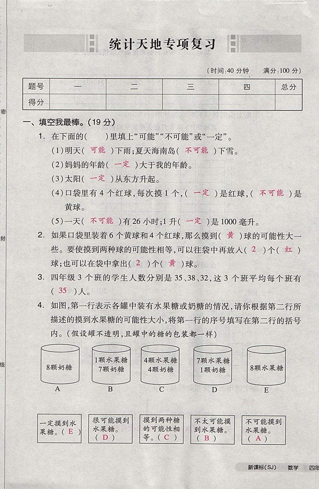 2017年全品小复习四年级数学上册苏教版 参考答案第93页