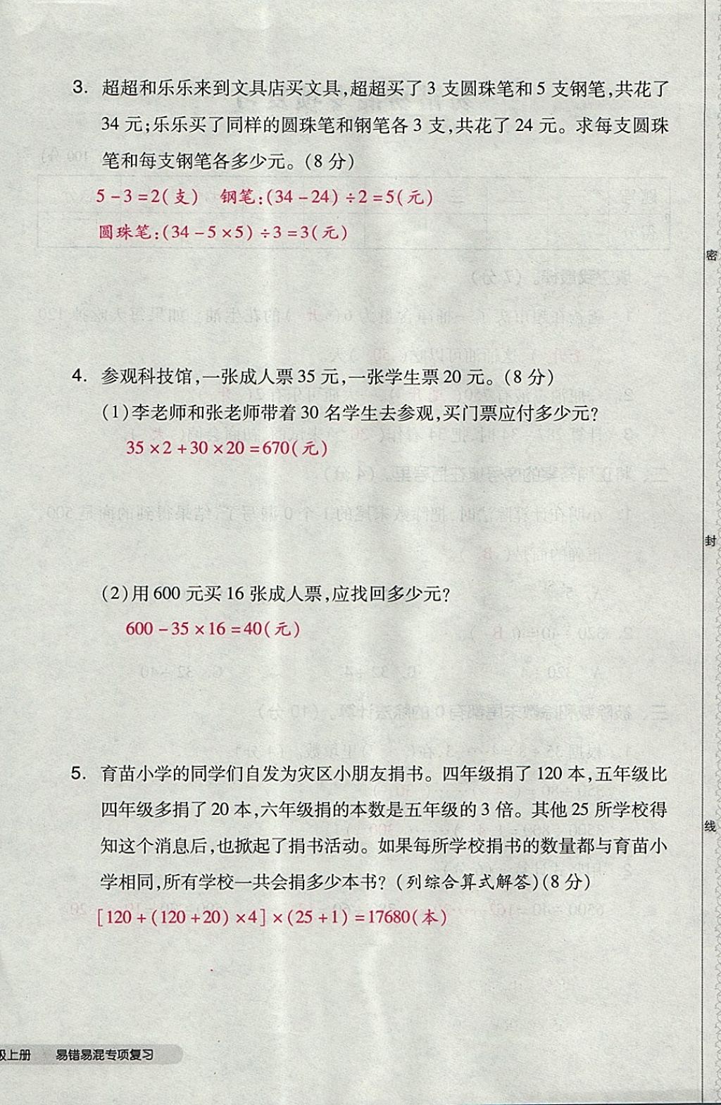 2017年全品小复习四年级数学上册苏教版 参考答案第84页