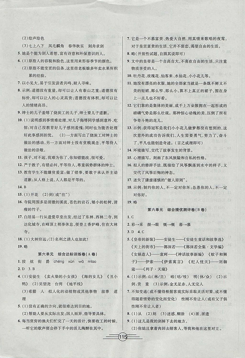 2017年同步AB卷高效考卷七年级语文上册 参考答案第7页