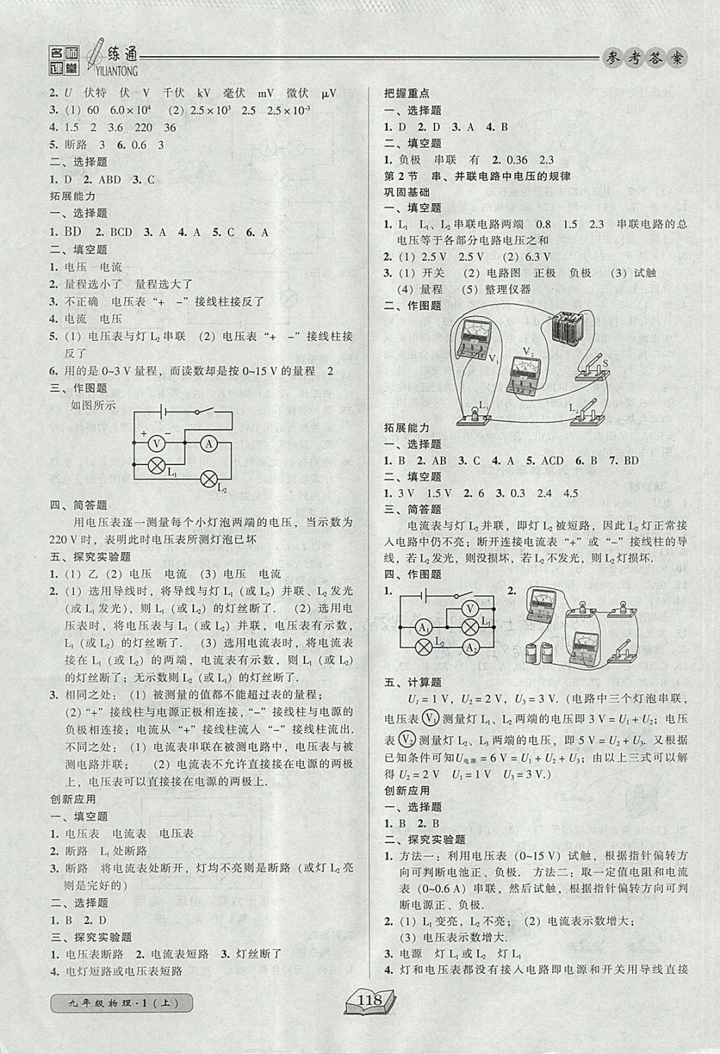 2017年名師課堂一練通九年級(jí)物理上冊(cè)人教版 參考答案第10頁(yè)