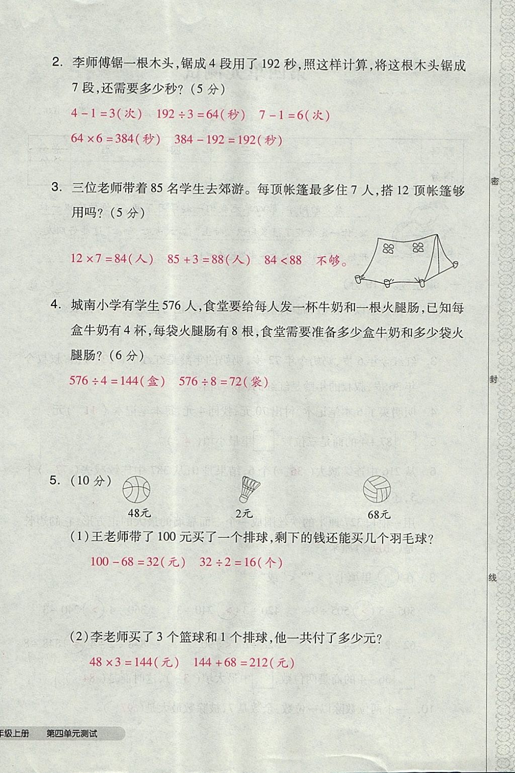 2017年全品小复习三年级数学上册苏教版 参考答案第56页