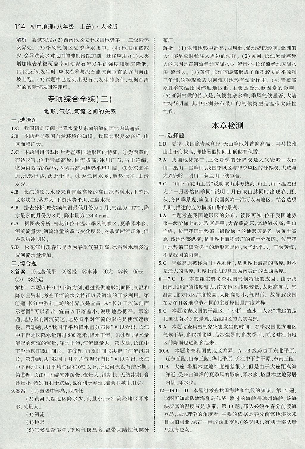 2017年5年中考3年模拟初中地理八年级上册人教版 参考答案第13页