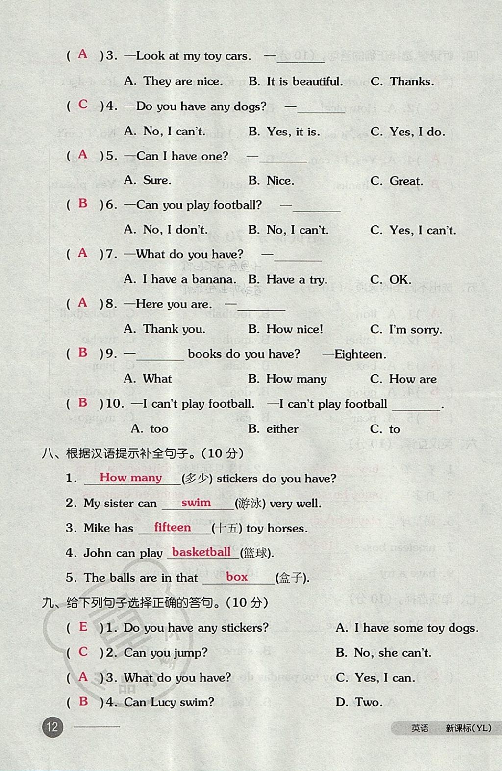 2017年全品小复习四年级英语上册译林版 参考答案第23页