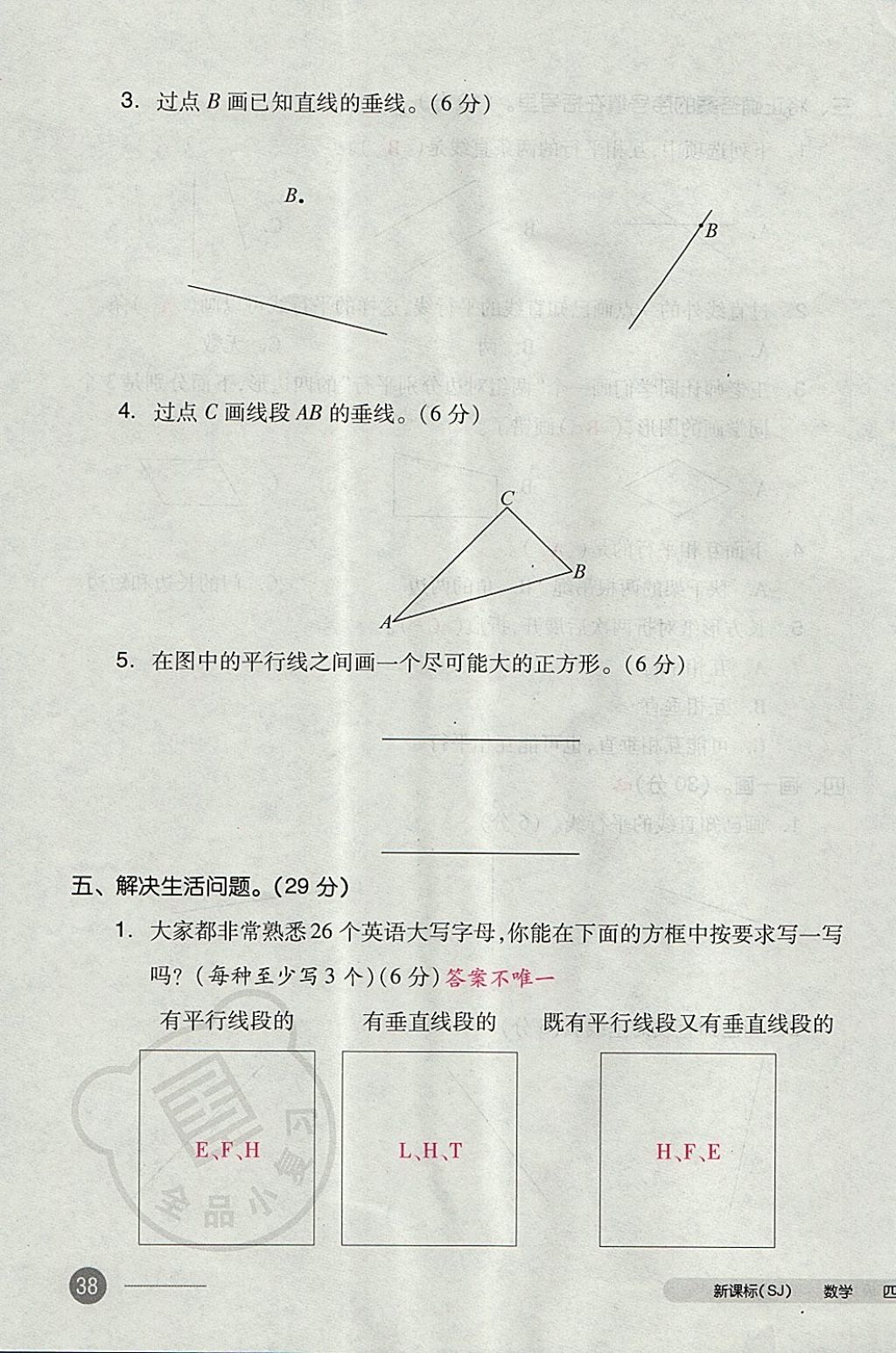 2017年全品小复习四年级数学上册苏教版 参考答案第75页