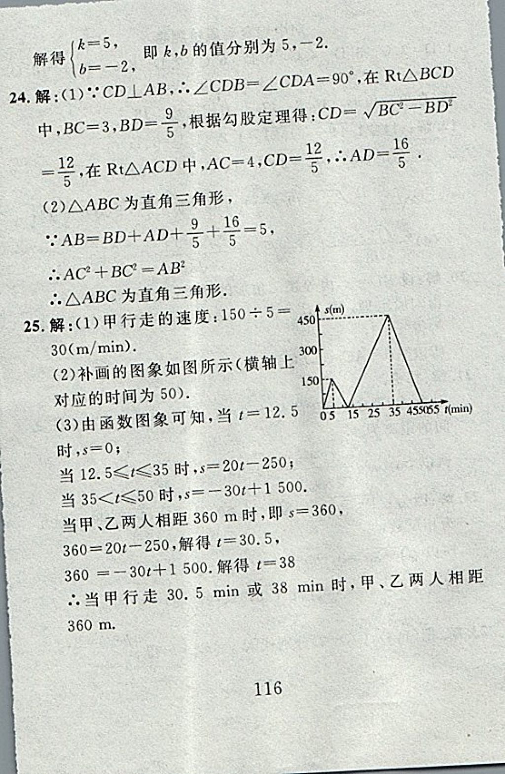 2017年高分計(jì)劃一卷通八年級(jí)數(shù)學(xué)上冊(cè)北師大版 參考答案第44頁(yè)