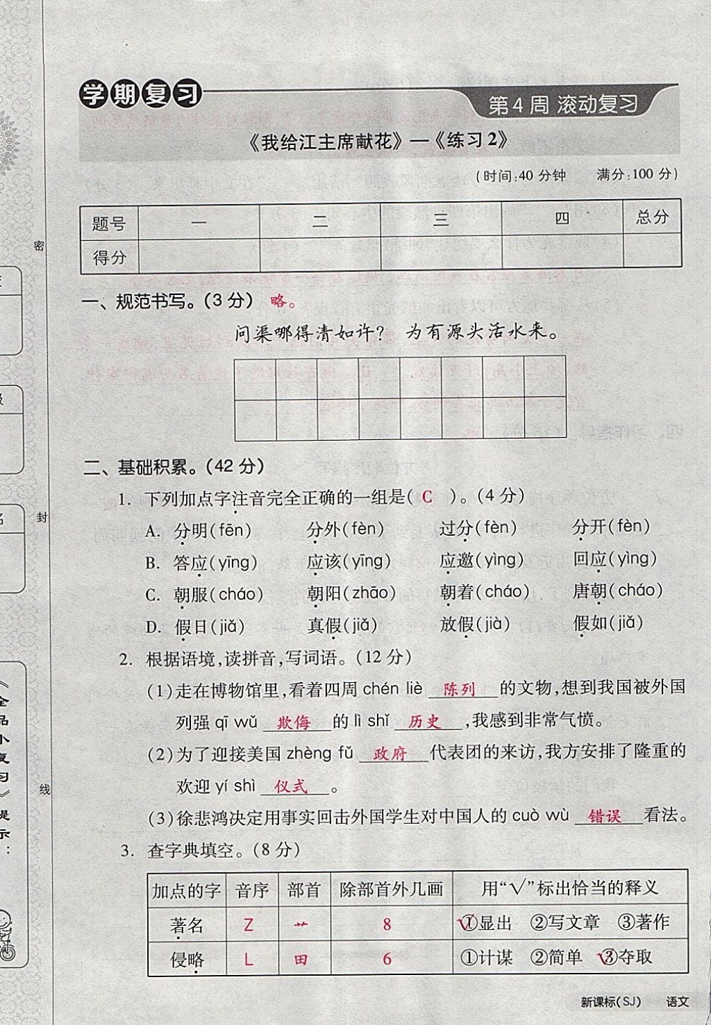 2017年全品小復習四年級語文上冊蘇教版 參考答案第13頁