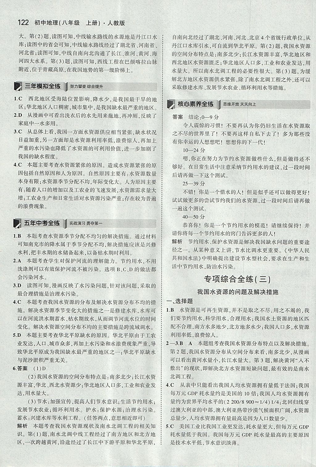 2017年5年中考3年模拟初中地理八年级上册人教版 参考答案第21页