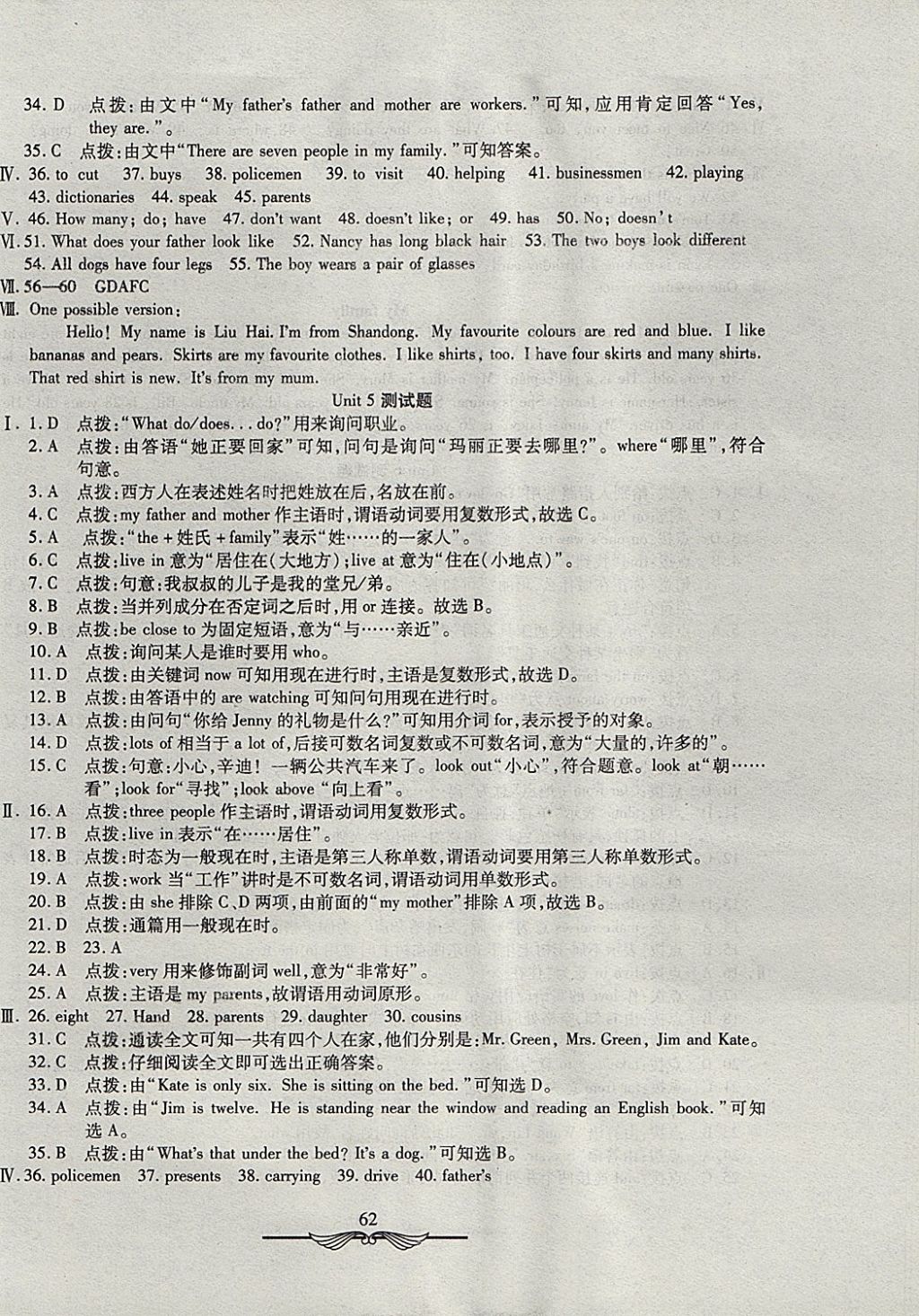 2017年學海金卷初中奪冠單元檢測卷七年級英語上冊冀教版 參考答案第6頁