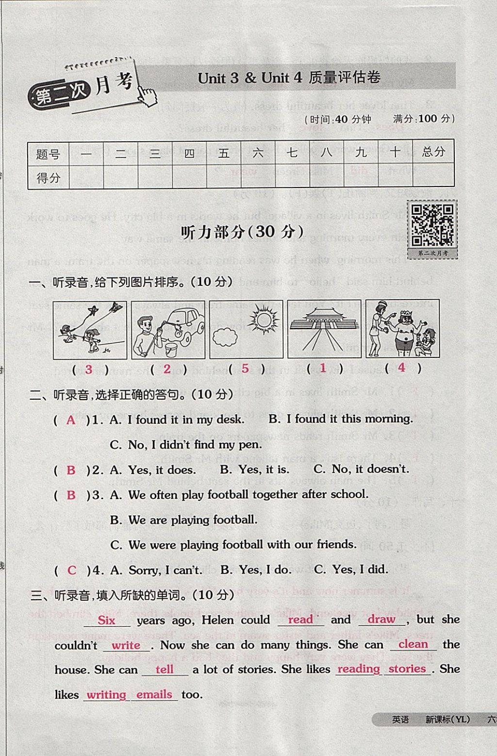 2017年全品小复习六年级英语上册译林版 参考答案第21页