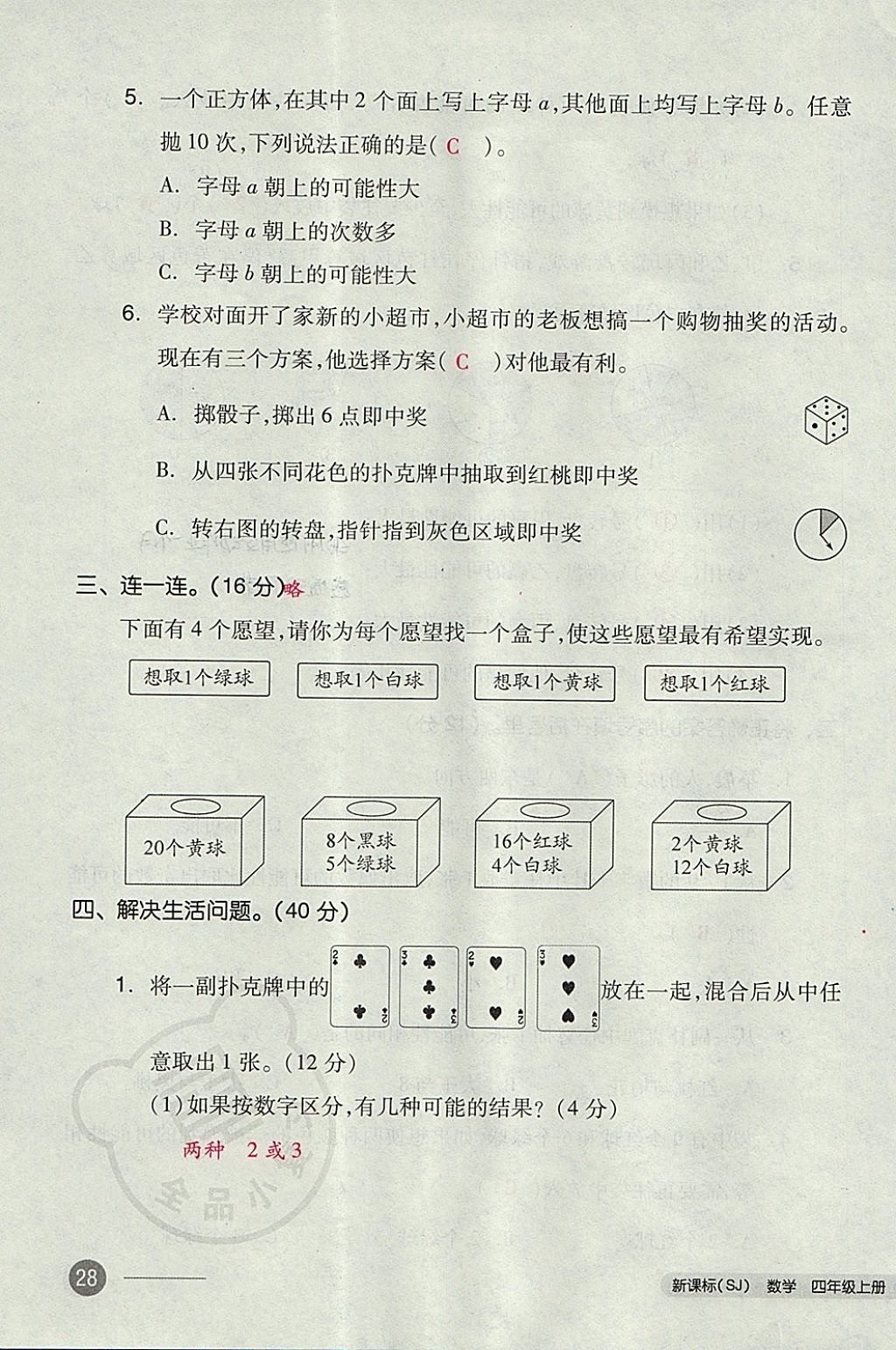 2017年全品小复习四年级数学上册苏教版 参考答案第55页