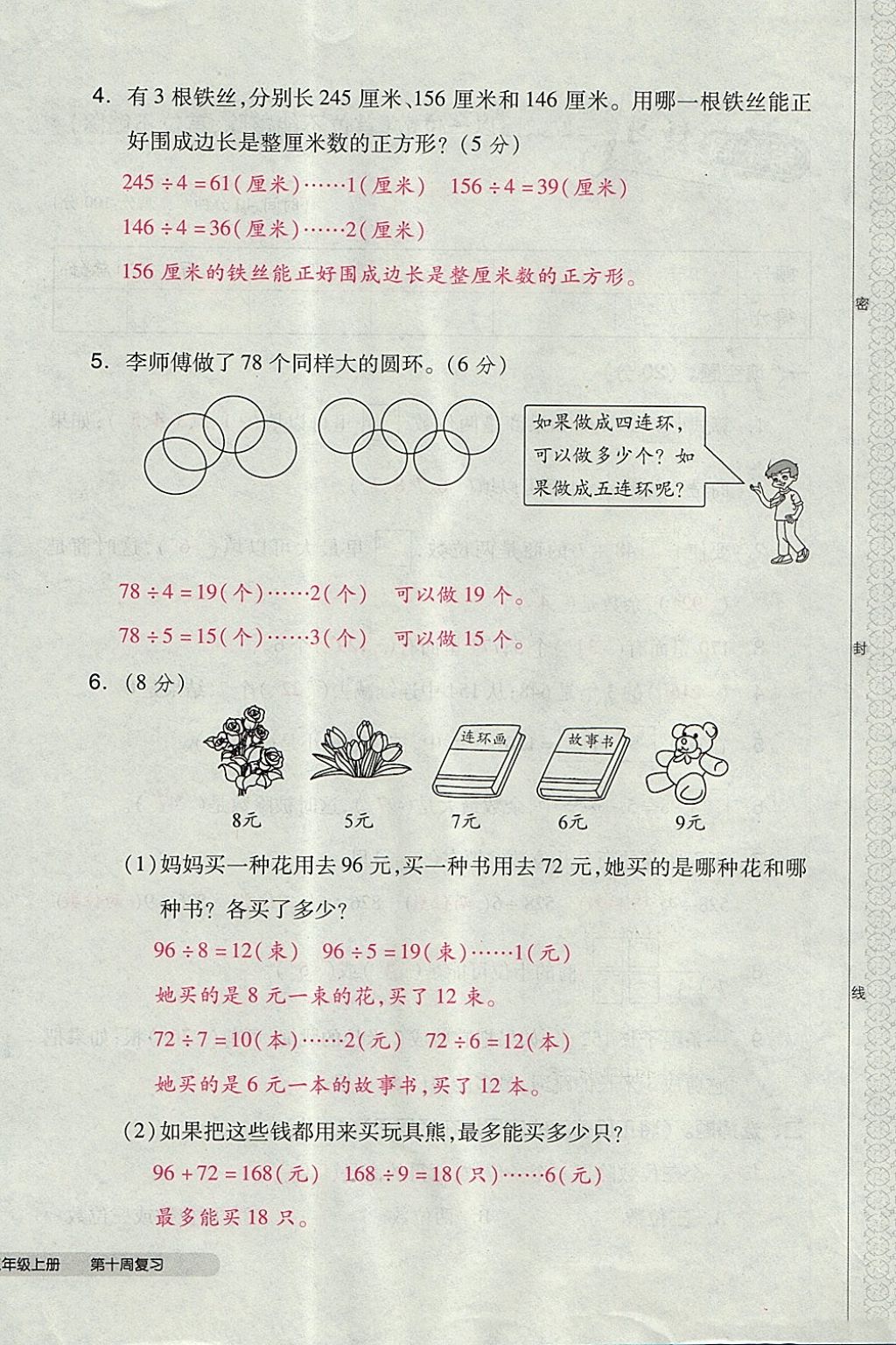 2017年全品小复习三年级数学上册苏教版 参考答案第48页