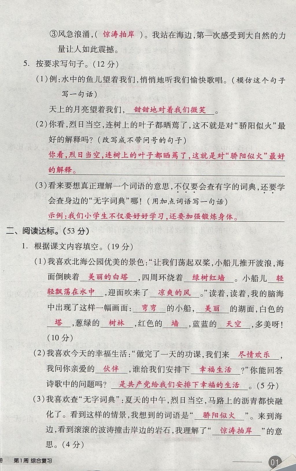 2017年全品小复习三年级语文上册苏教版 参考答案第2页