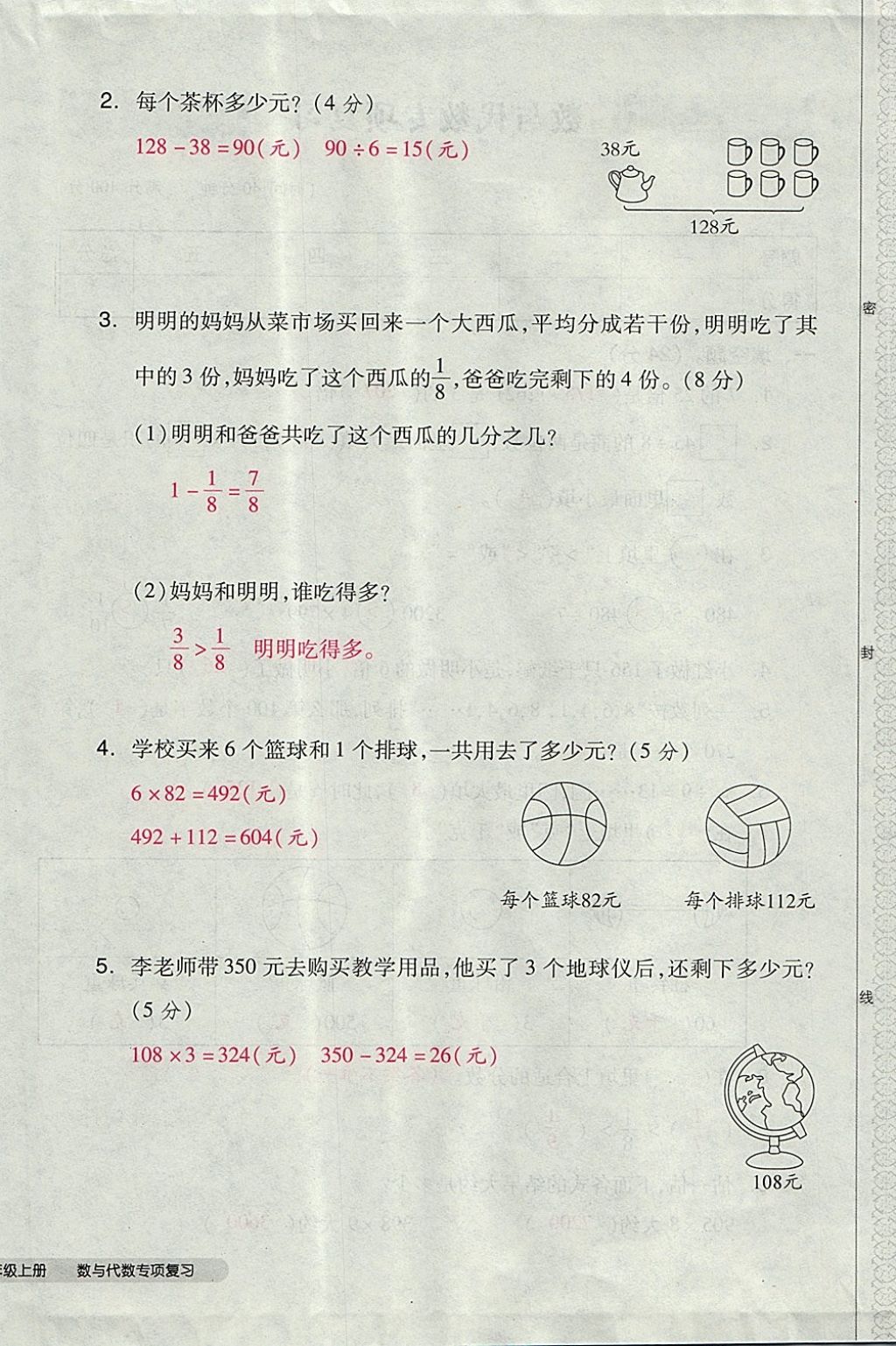 2017年全品小复习三年级数学上册苏教版 参考答案第88页