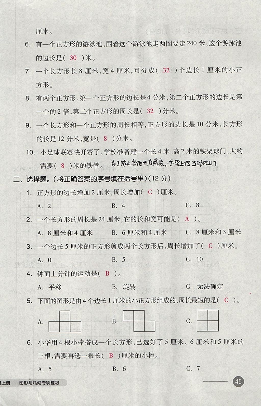 2017年全品小复习三年级数学上册苏教版 参考答案第90页